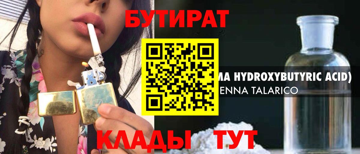 Звенигород  Бутират Butirat  Бутират  Вход с VPN 