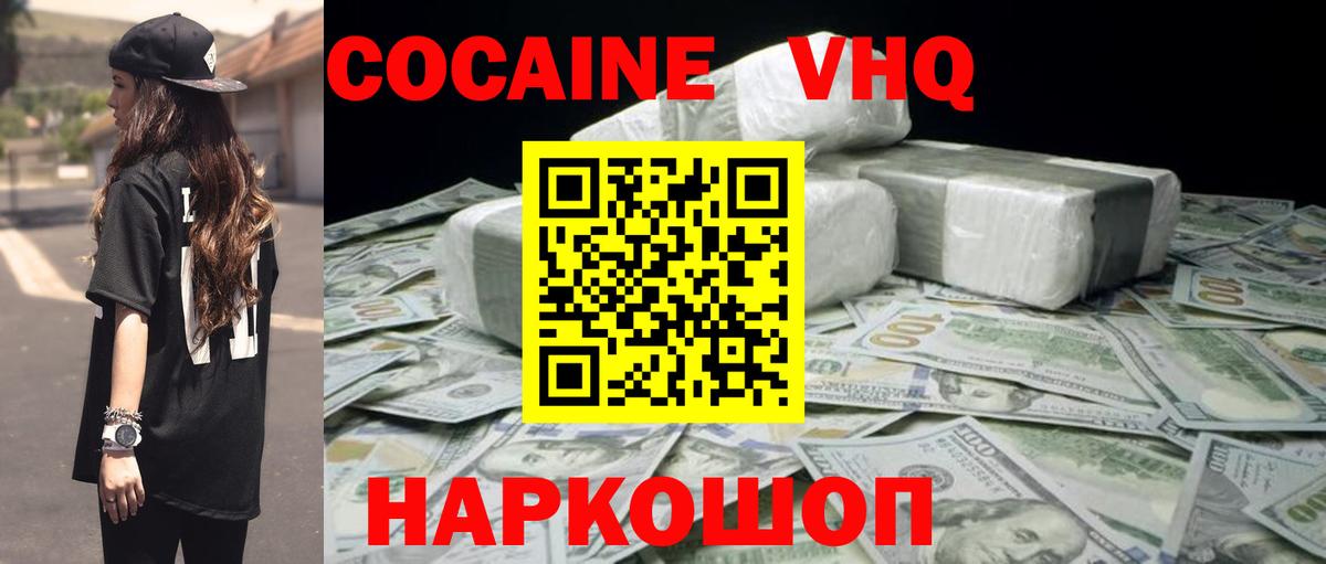 Звенигород  Кокаин Fish Scale  COCAIN Fish Scale  Вход с VPN 