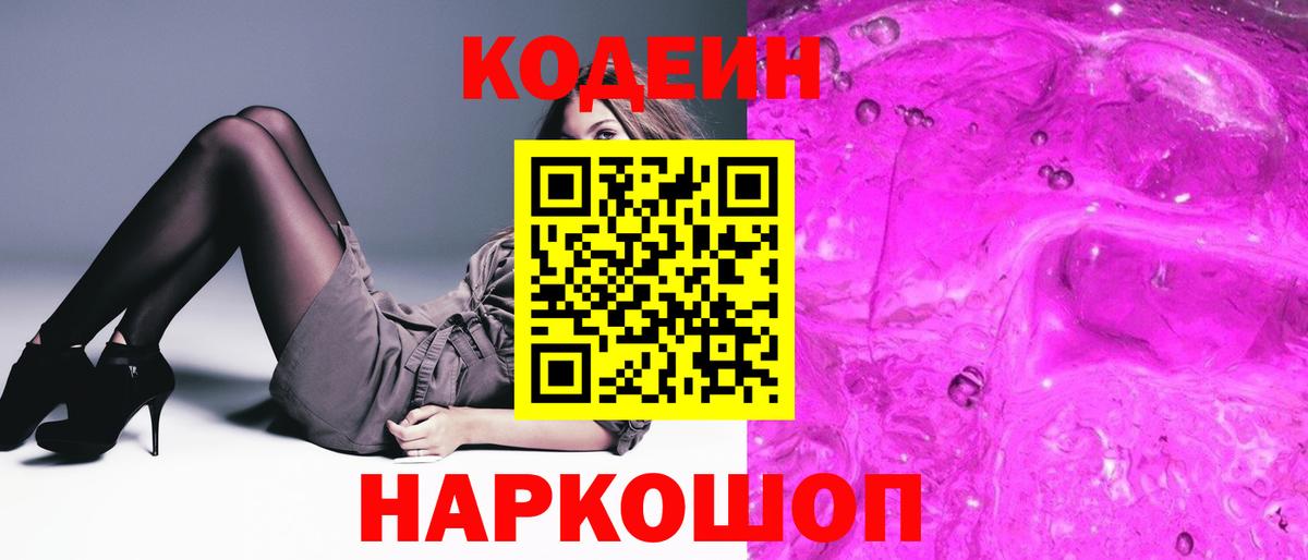Кодеиновый сироп Lean Purple Drank  Вход с VPN  Codein Purple Drank  Звенигород 