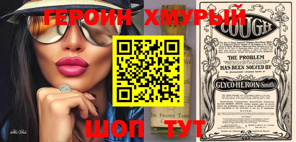 ГЕРОИН афганец  Вход с VPN  Звенигород 