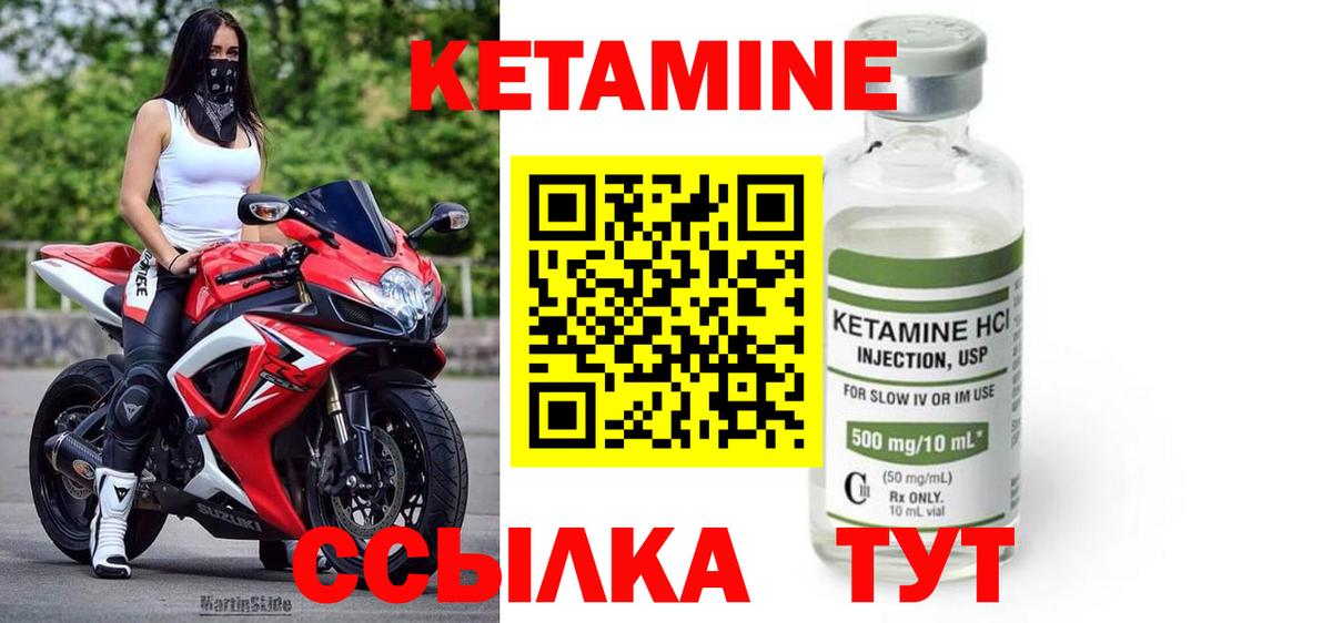 КЕТАМИН VHQ Звенигород
