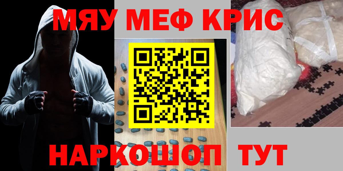 Мефедрон мука Звенигород