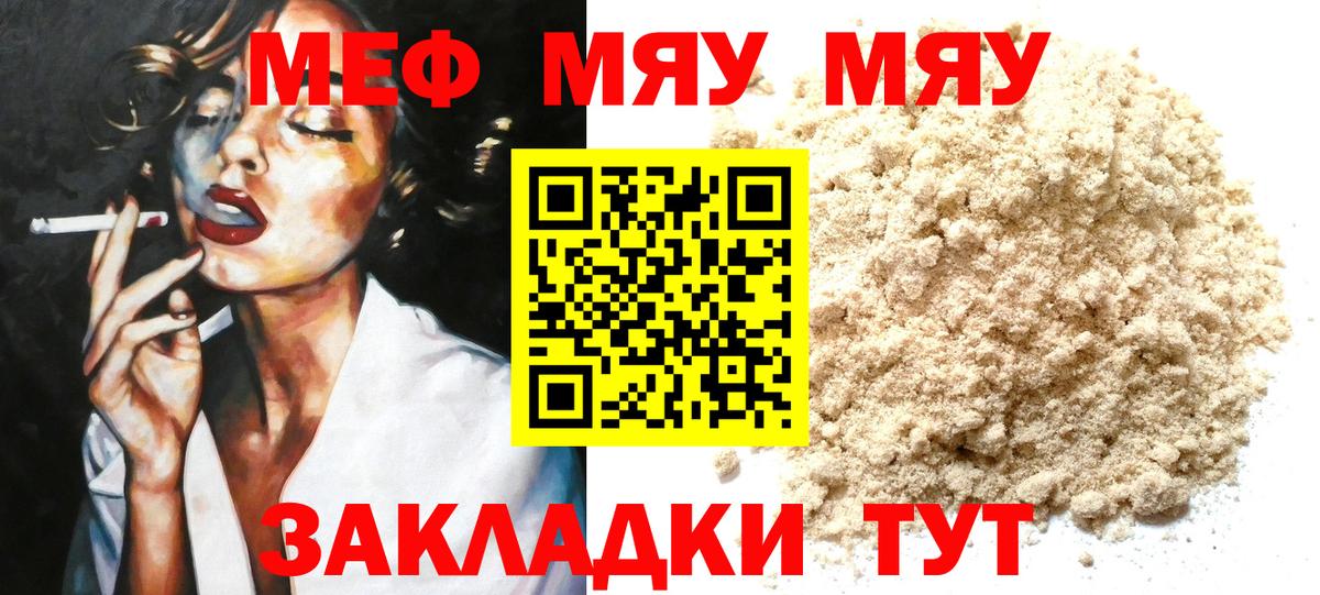 МЕФ  Меф кристаллы  Вход с VPN  Мефедрон VHQ  Звенигород 
