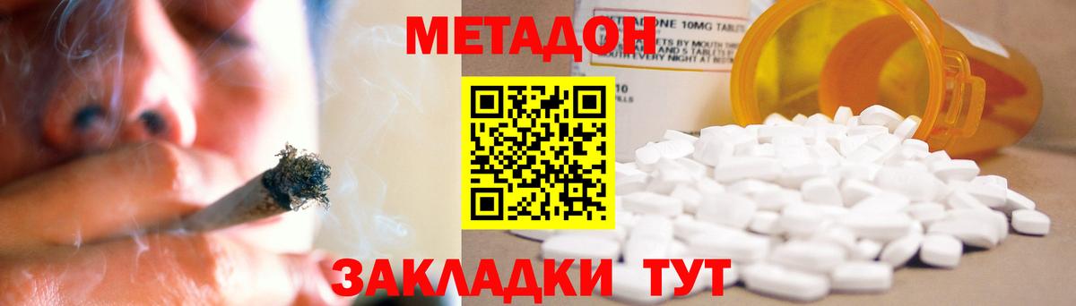 МЕТАДОН кристалл  Вход с VPN  Звенигород 